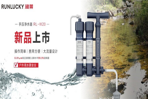 润莱净水器